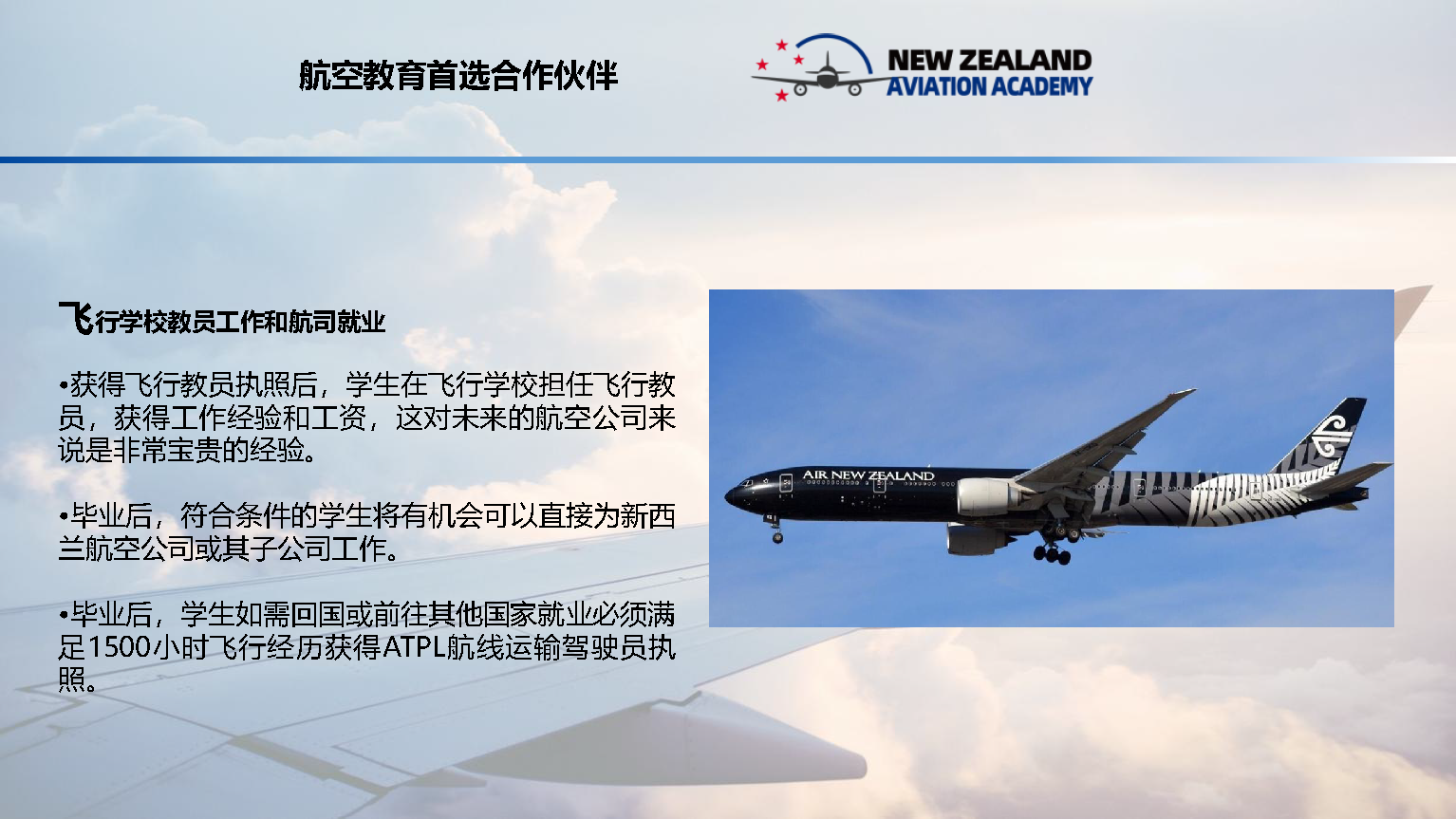 新西兰飞行项目02020226_页面_19.png