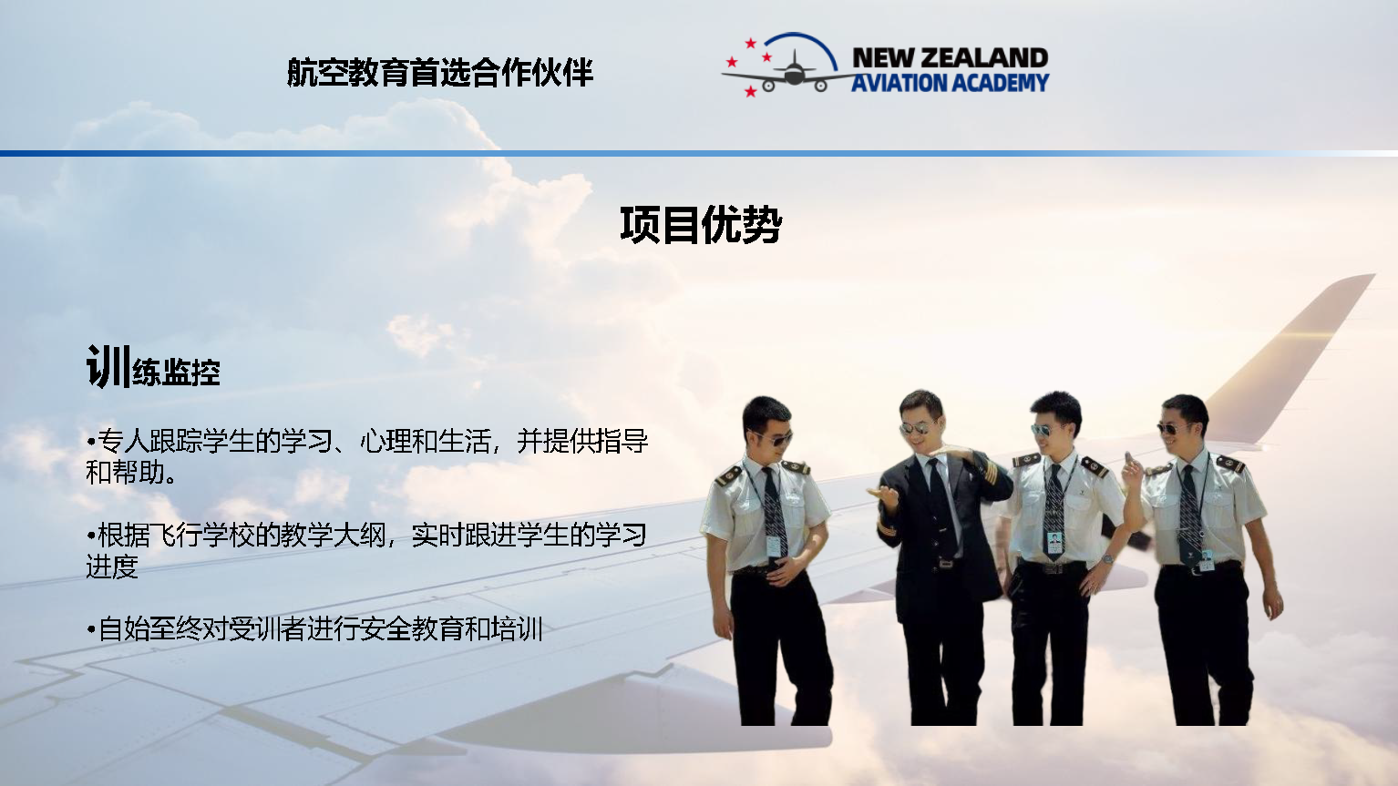新西兰飞行项目02020226_页面_17.png