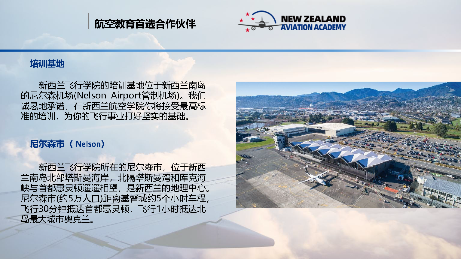 新西兰飞行项目02020226_页面_09.png